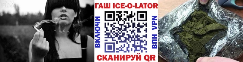 ГАШИШ ice o lator Югорск